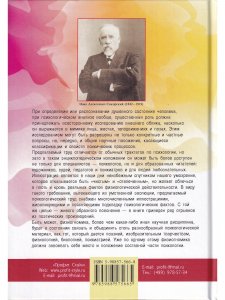 Классическая физиогномика. 3-е изд.